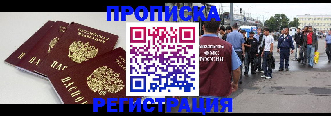 временная регистрация купить в Гулькевичах